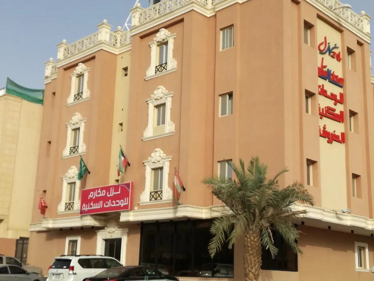 Nozol Makarem Aparthotel 리야드 사우디 아라비아